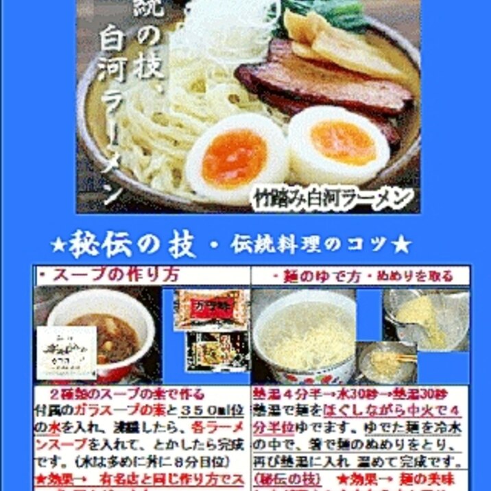 おいしいラーメンの作り方。秘伝の技